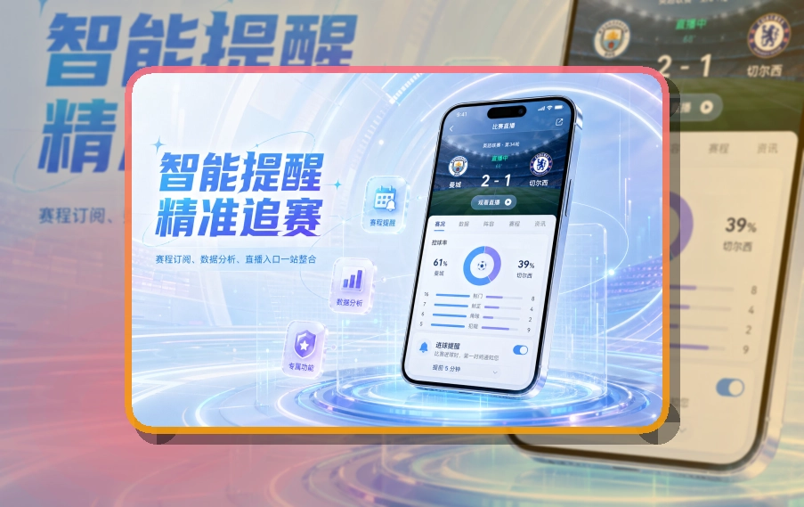 爱游戏赛事查看移动端页面